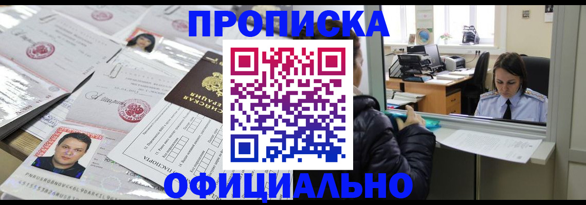 прописка гарантия в Пестово