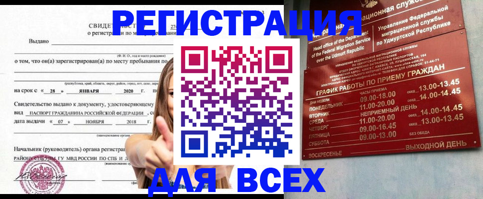 прописка штамп в Пестово