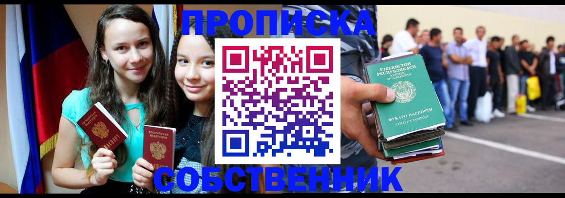 пропишу в квартире в Пестово